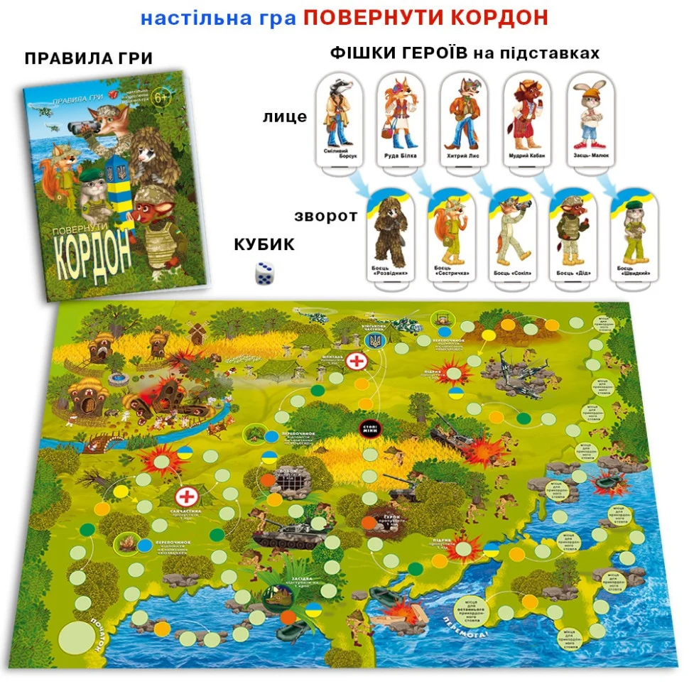 Настольная игра Вернуть границу 81398 для 2-5 игроков від 6 років картон Українська 15-20 хвилин