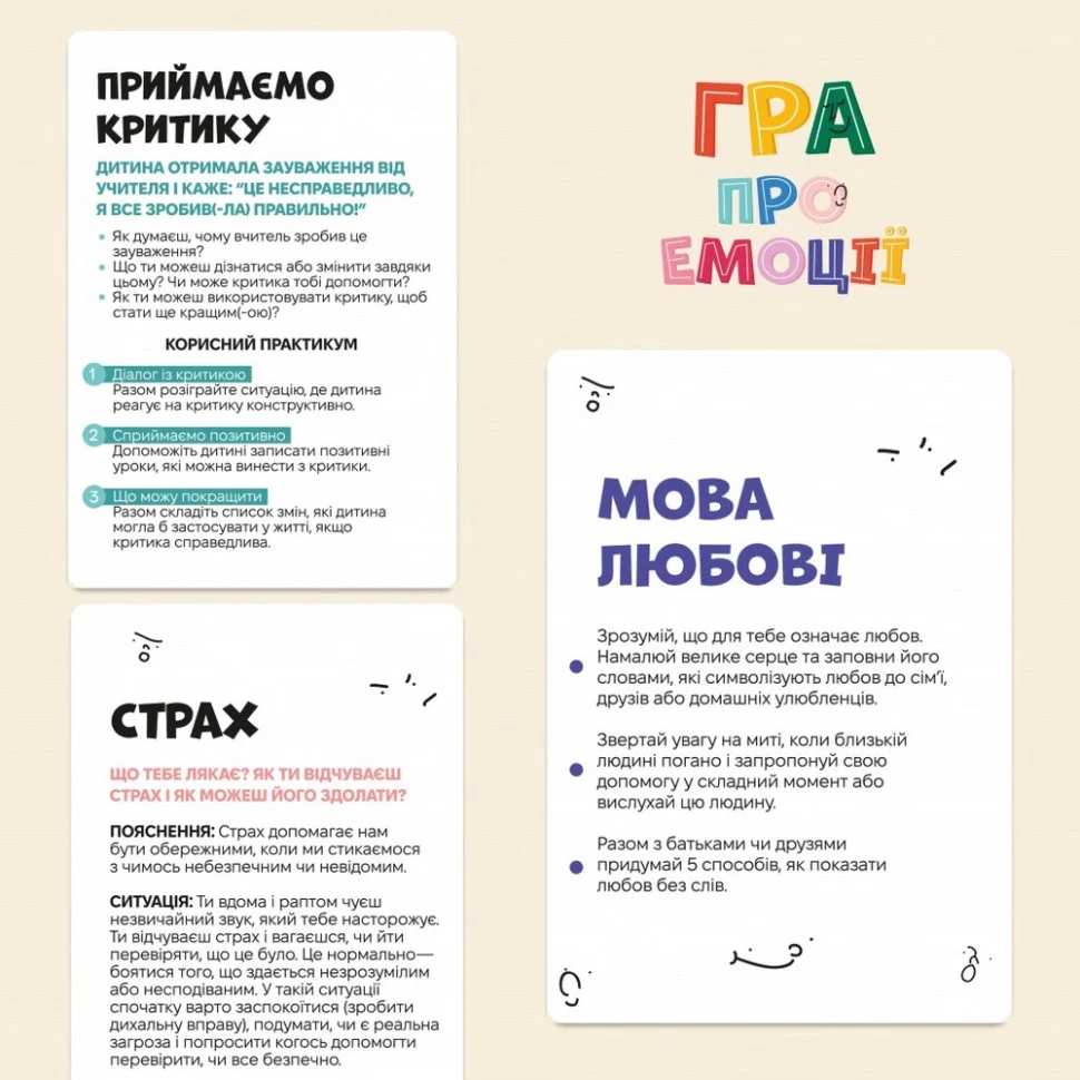 Настільна карткова гра Емоції 53 картки картон 20x15x5 см для дітей від 5 років