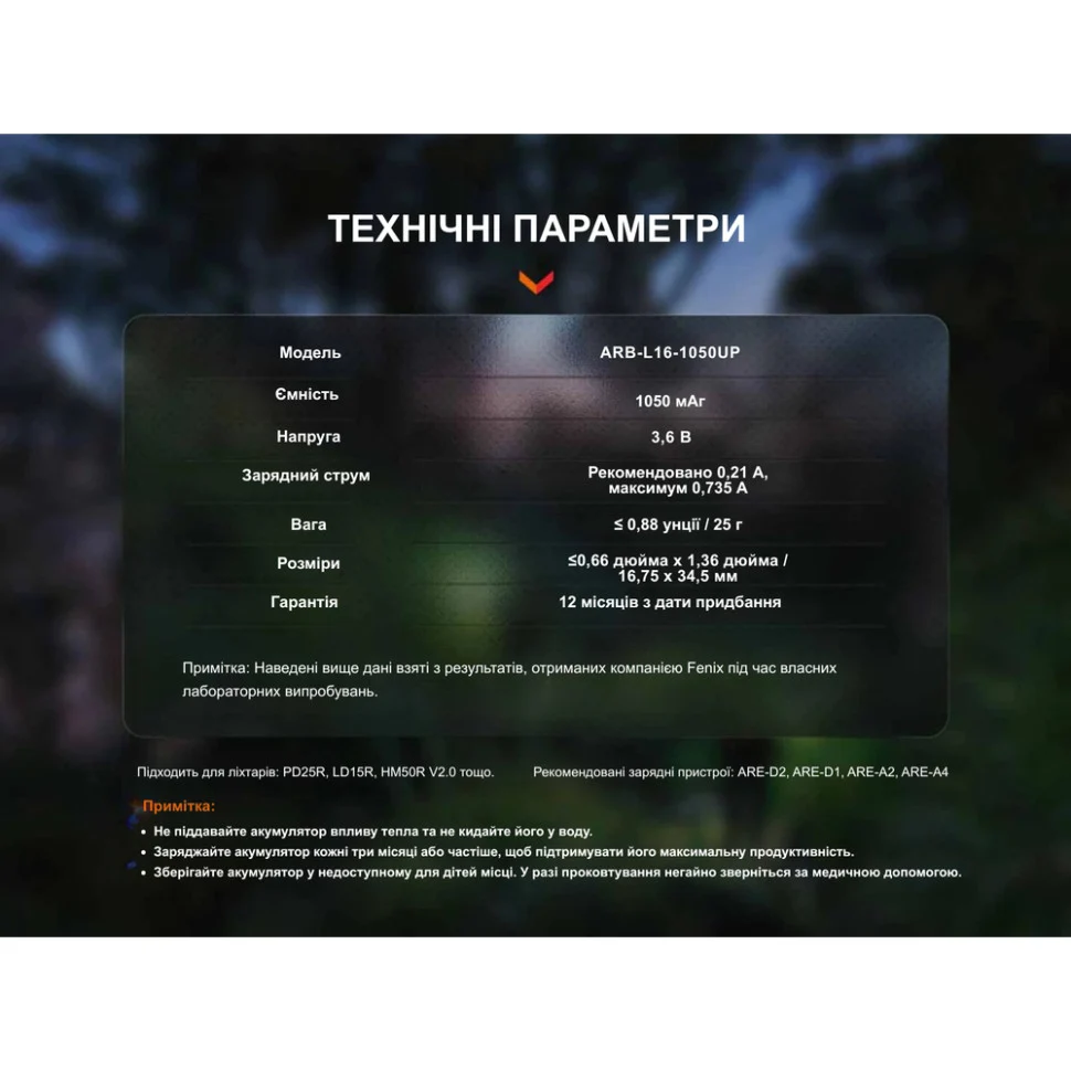 Акумулятор 16340 Fenix 1050 мАг Type-C сталь 34,5х16,75 мм