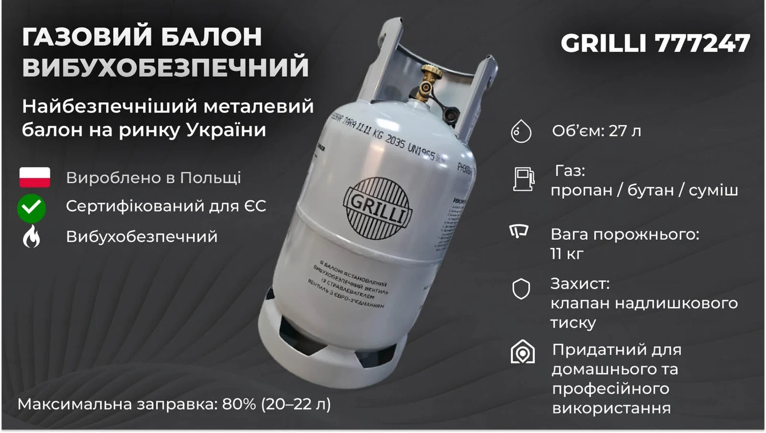 Газовий балон 27 л металевий вибухобезпечний GRILLI 777724 висота 610 мм діаметр 300 мм