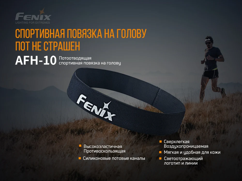 Пов'язка на голову Fenix AFH-10 еластична силіконова 30% спандекс 70% нейлон помаранчева One Size