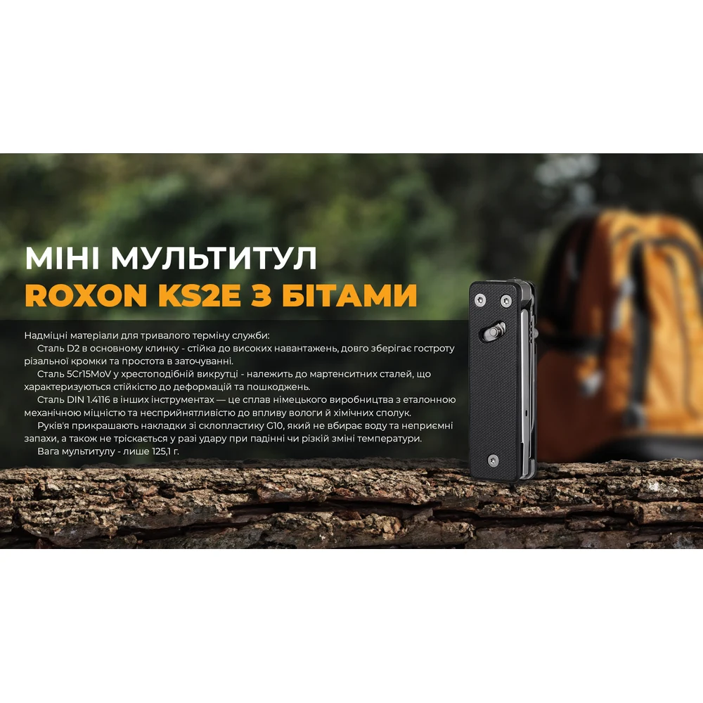 Міні мультитул Roxon KS2E 13 функцій сталь D2 137,5х95х20 мм чорний