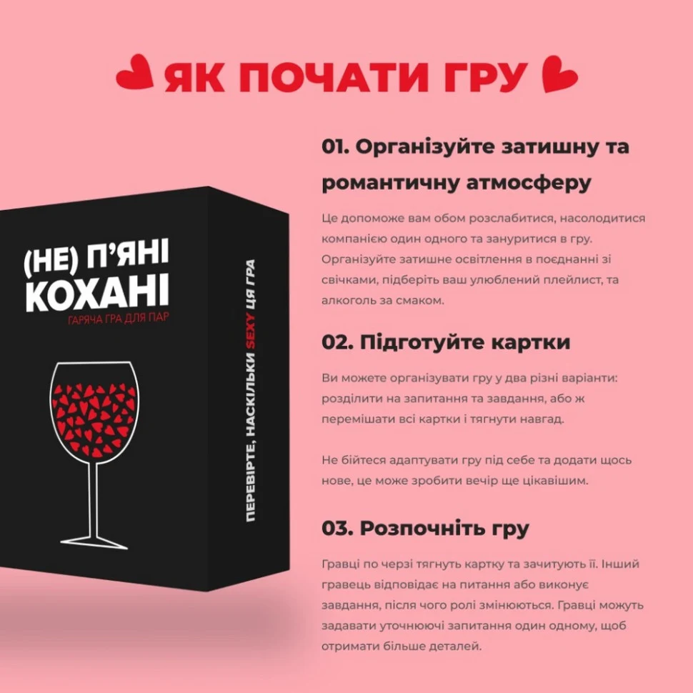 Настільна гра (Не) п'яні кохані для пар 2-4 гравці картон Українська