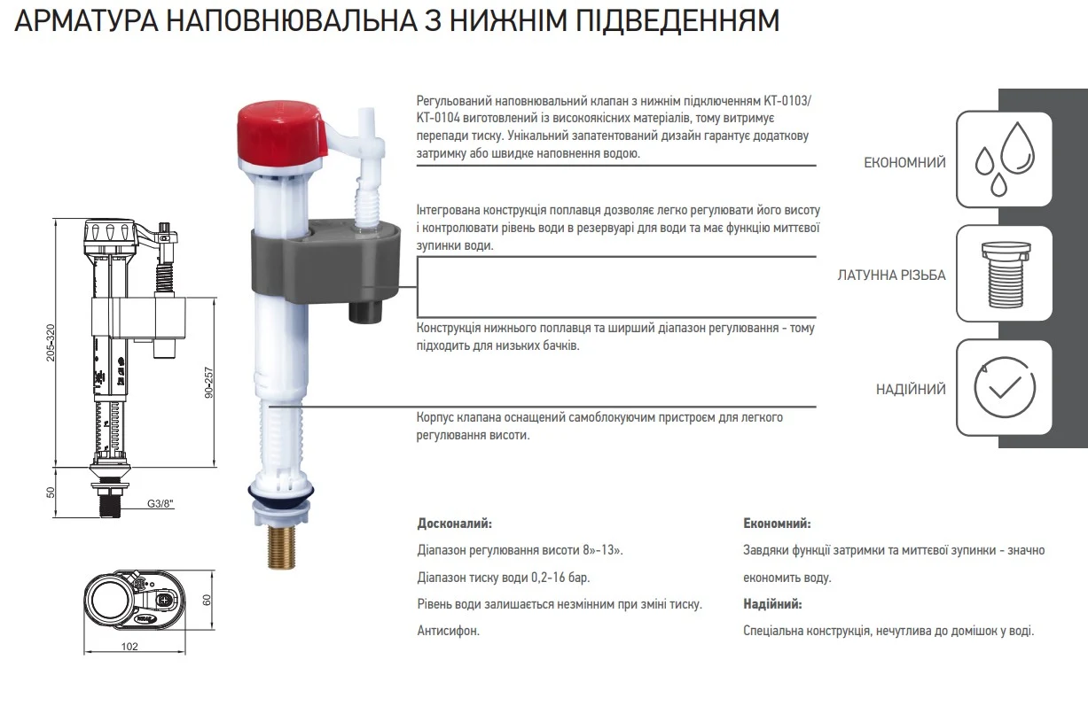 Наповнювальна арматура Koer KT-0103-3/8" латунь 3/8" нижнє підведення для унітаза