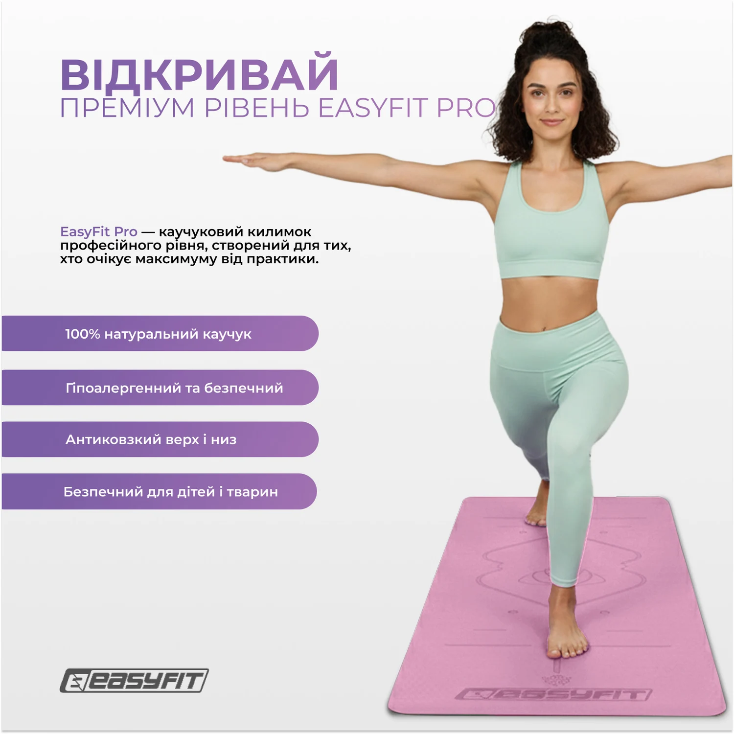 Коврик для йоги EasyFit Pro 5 мм каучук 2,8 кг рожевий