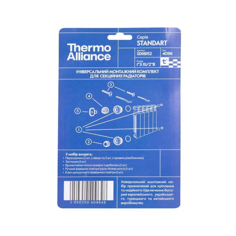Комплект радіаторний Thermo Alliance Standart 1/2"x1" алюміній кран Маєвського, кронштейн, заглушка, футорка