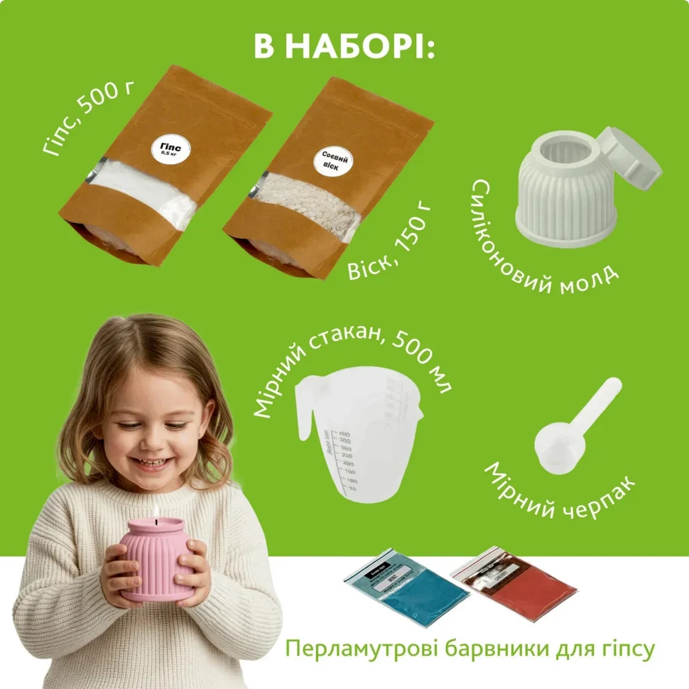 Набір для виготовлення підсвічника з кришкою 500 г гіпс різнобарвний