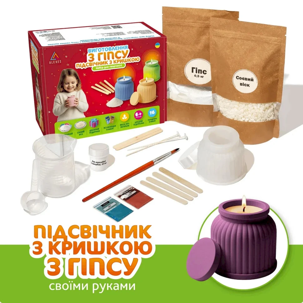 Набір для виготовлення підсвічника з кришкою 500 г гіпс різнобарвний
