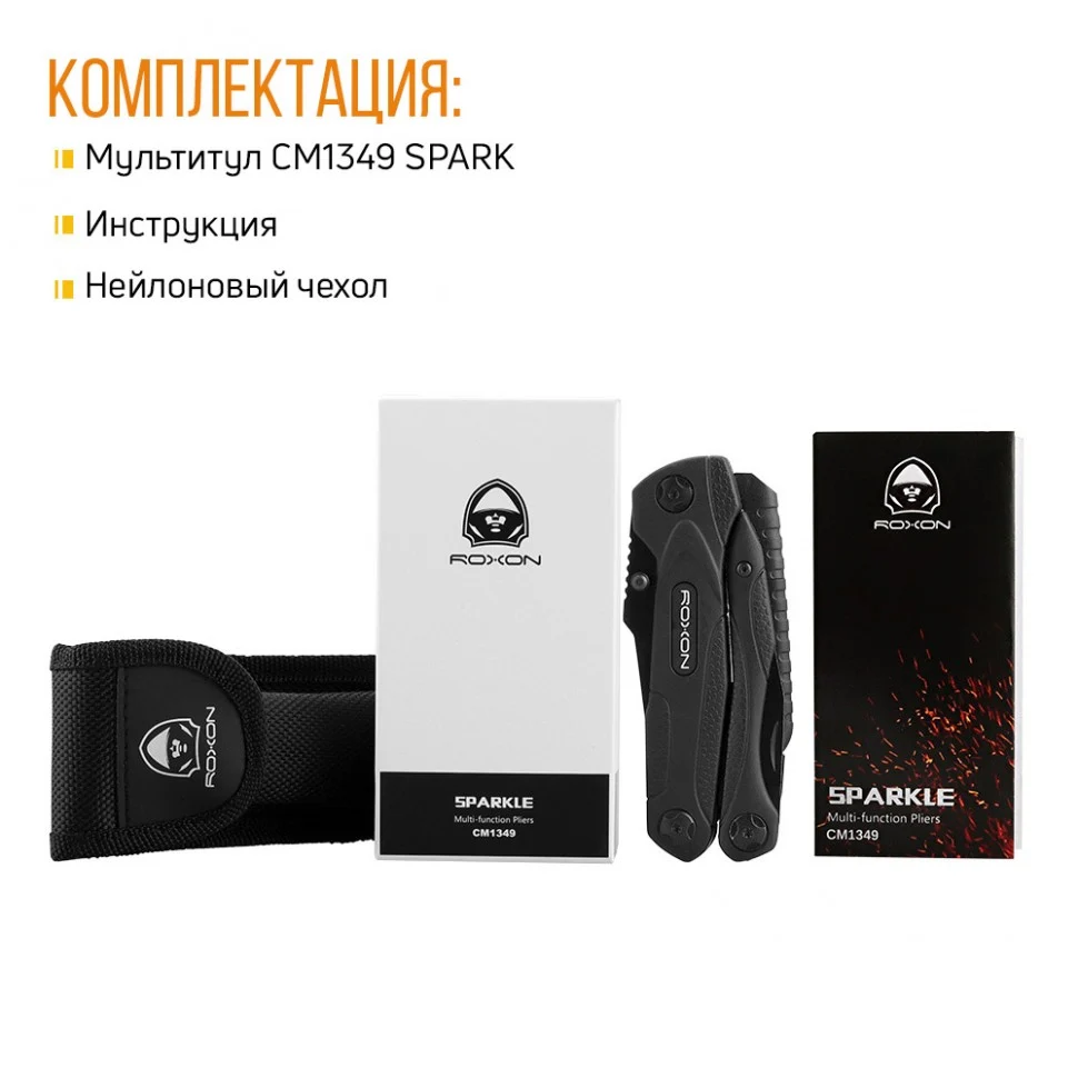 Мультитул Roxon SPARK CM1349 14 функцій нержавіюча сталь 10,7х4,5х2,3 см чорний