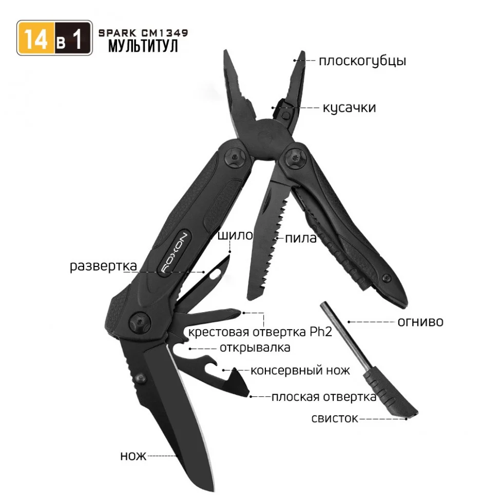 Мультитул Roxon SPARK CM1349 14 функцій нержавіюча сталь 10,7х4,5х2,3 см чорний