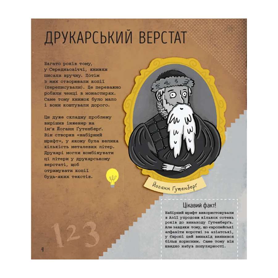 Книга-активіті Інженерія 5 років 32 сторінки м'яка палітурка кольорові ілюстрації 230х330 мм