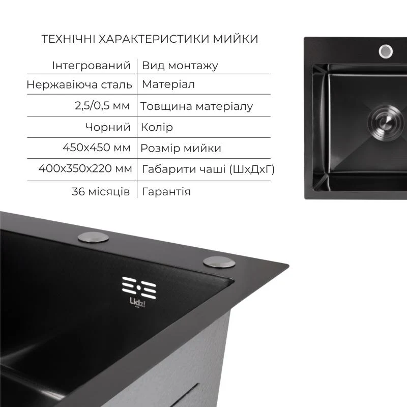 Мийка урізна Lidz H4545 1 чаша 2,5/0,5 мм чорна PVD з корзиною для миття