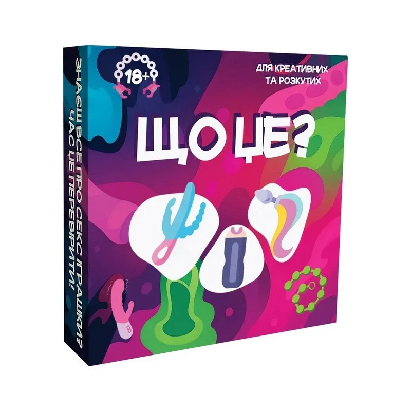Настільна гра Що це? Для дорослих 18+ картон 2+ гравці українська