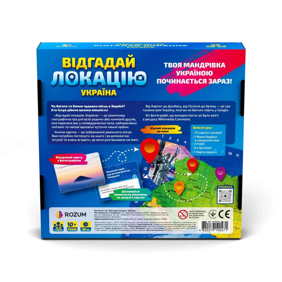 Настільна гра Угадай локацію Україна 72 карти картон 20-40 хвилин для 2-6 гравців
