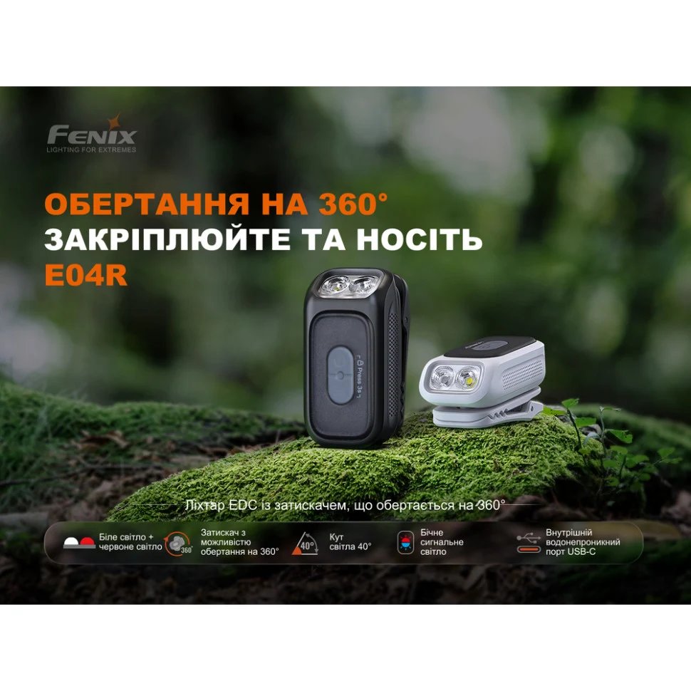 Ліхтар Fenix E04R 300 лм полікарбонат 58,5х30х29,8 мм чорний