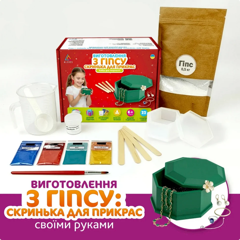 Набір для виготовлення шкатулки з гіпсу 0,5 кг Різнобарвний