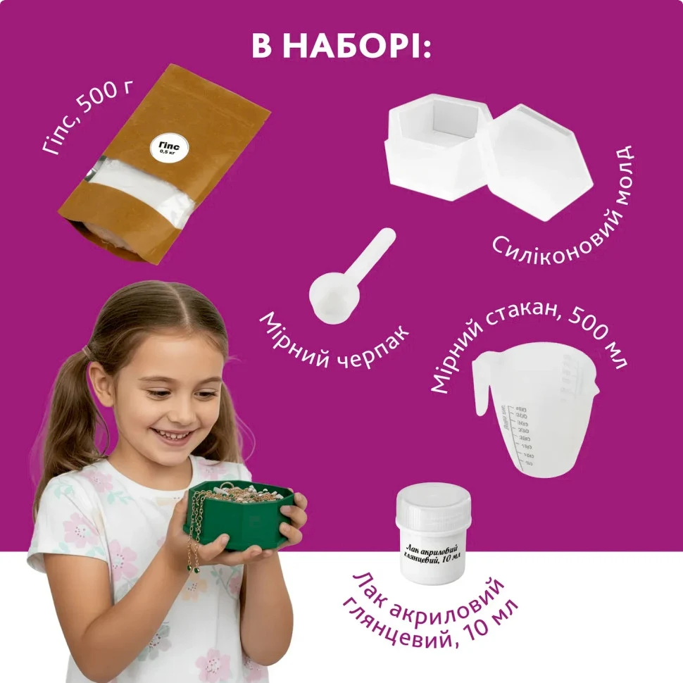 Набір для виготовлення шкатулки з гіпсу 0,5 кг Різнобарвний