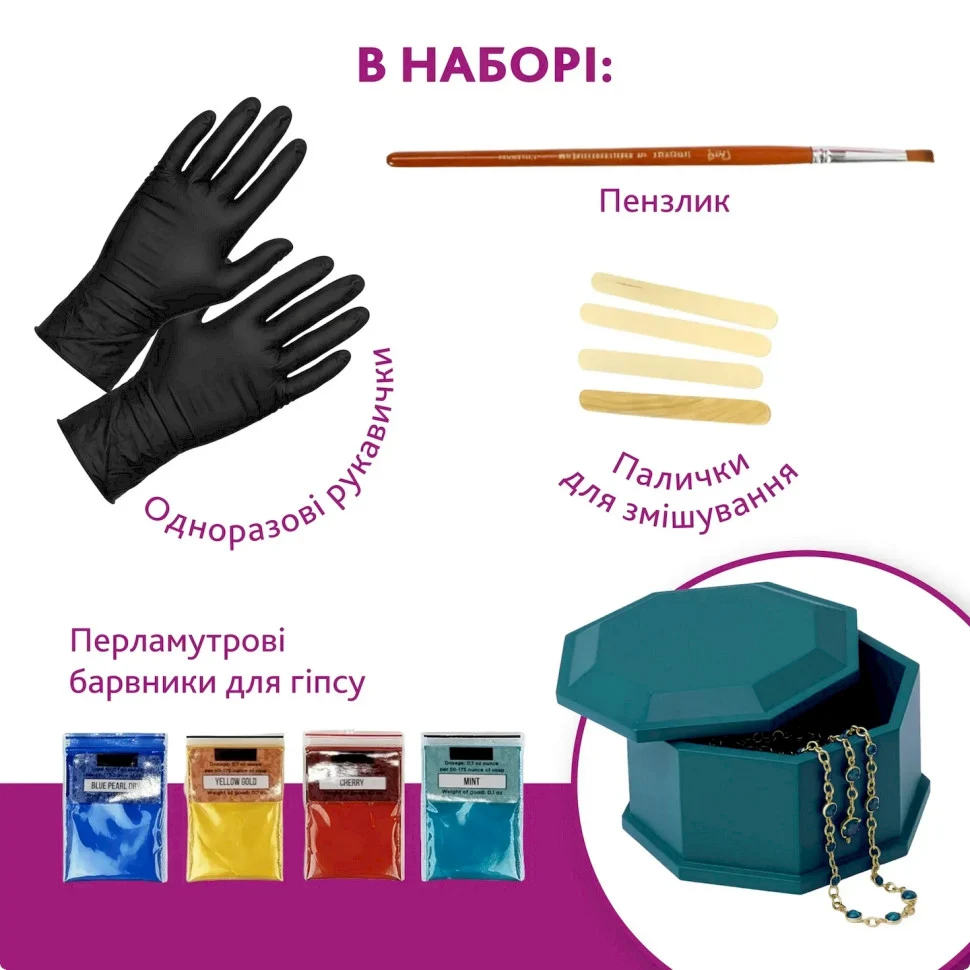 Набір для виготовлення шкатулки з гіпсу 0,5 кг Різнобарвний