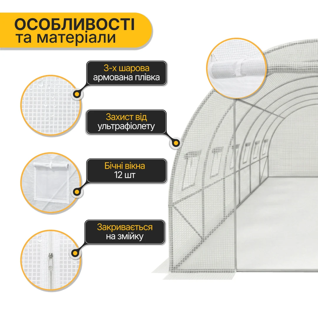 Теплиця LEOBRO Garden 18м² White 6х3 м армована плівка