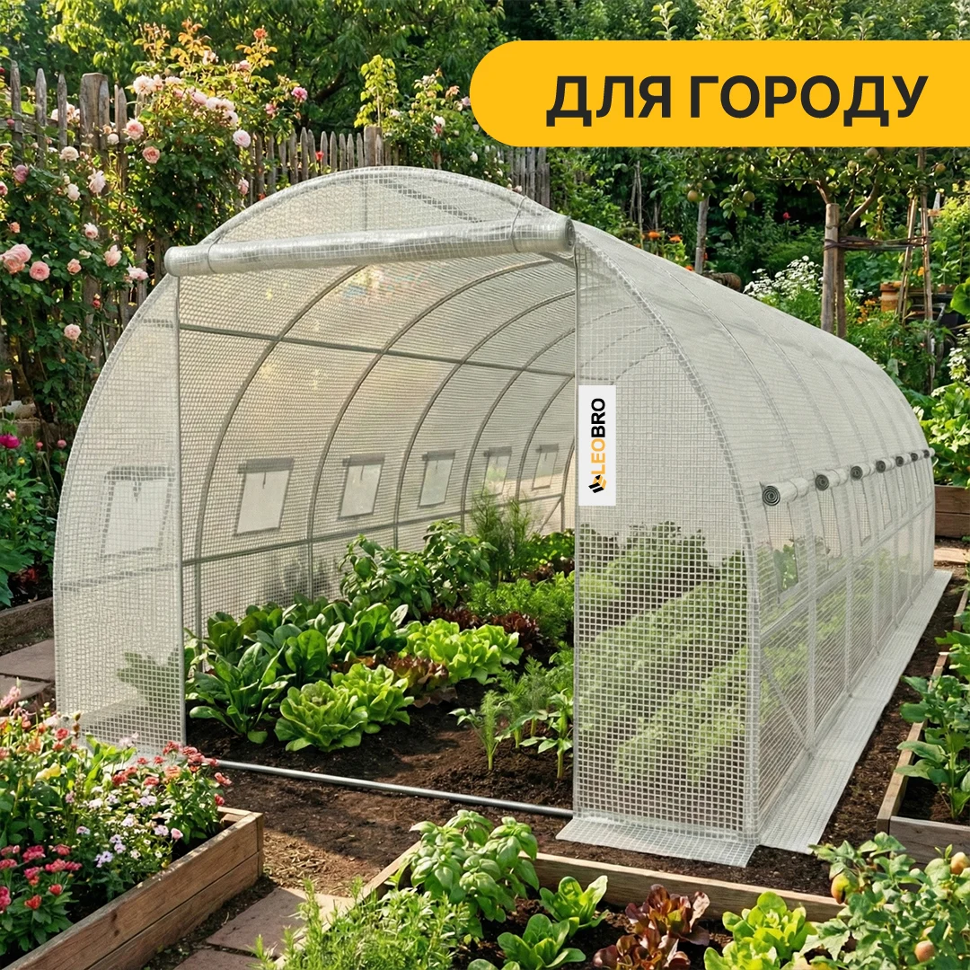 Теплиця LEOBRO Garden 18м² White 6х3 м армована плівка
