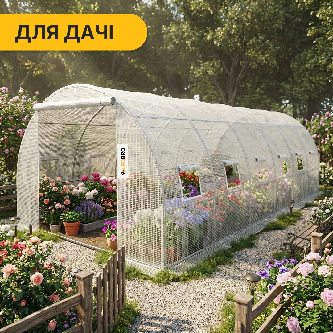 Теплиця LEOBRO Garden 18м² White 6х3 м армована плівка