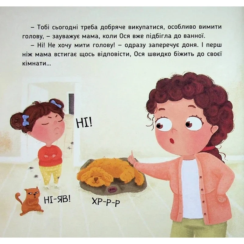 Обучающая книга "Наши друзья. Вот Ося моет голову" 32 сторінки 230х330 мм м'яка палітурка українська