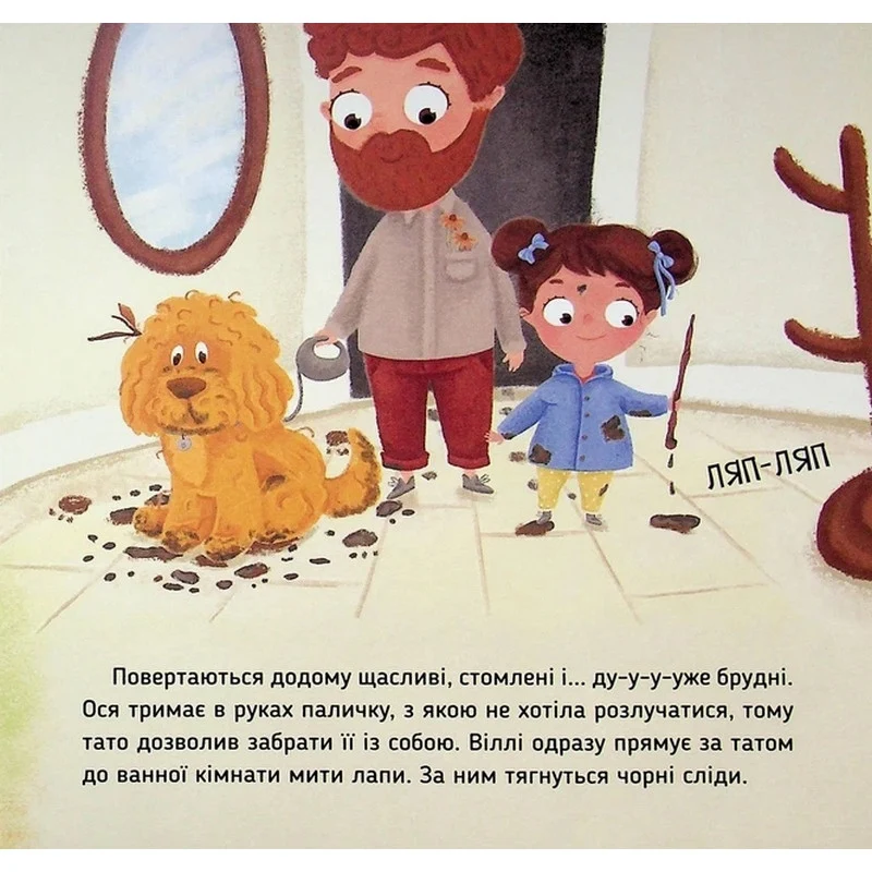 Обучающая книга "Наши друзья. Вот Ося моет голову" 32 сторінки 230х330 мм м'яка палітурка українська