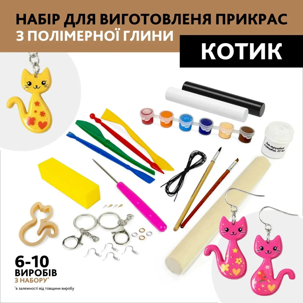 Творчий набір для виготовлення прикрас "Котик" 0,5 кг полімерна глина різнобарвний