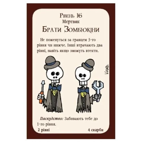 Настольная игра Манчкін Нечиста сила 45 карт картон 15,5x11,5x2,5 см українська