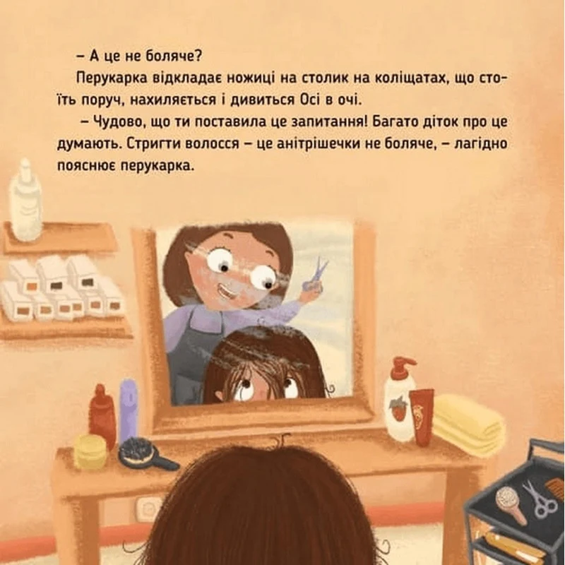 Обучающая книга "Наши друзья. Вот Ося в парикмахерской" 32 сторінки м'яка палітурка українською 230х330 мм