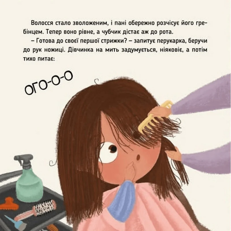 Обучающая книга "Наши друзья. Вот Ося в парикмахерской" 32 сторінки м'яка палітурка українською 230х330 мм