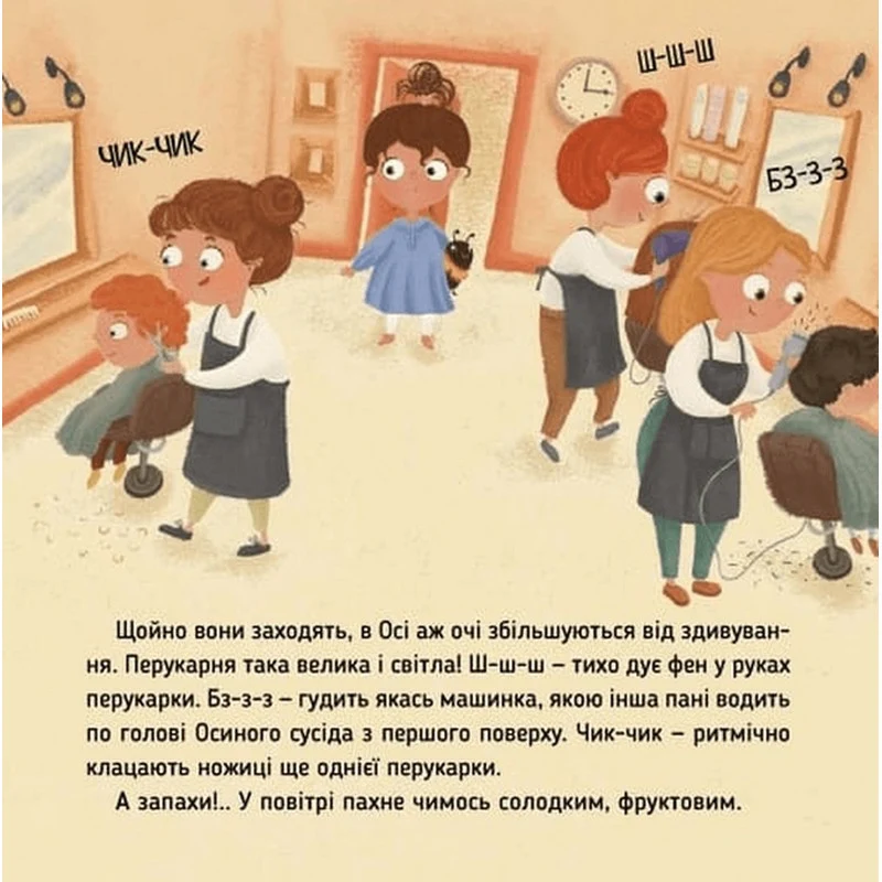 Обучающая книга "Наши друзья. Вот Ося в парикмахерской" 32 сторінки м'яка палітурка українською 230х330 мм