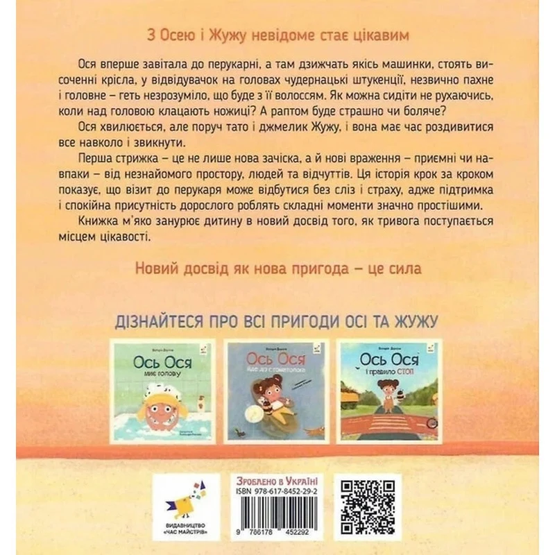Обучающая книга "Наши друзья. Вот Ося в парикмахерской" 32 сторінки м'яка палітурка українською 230х330 мм