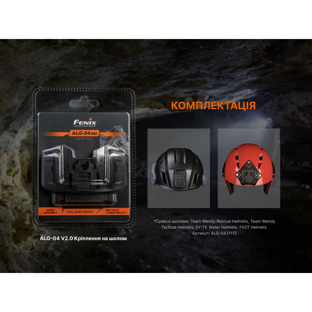 Кріплення на шолом Fenix ALG-04 V.2.0 нейлон 90,3х64,8 мм чорне