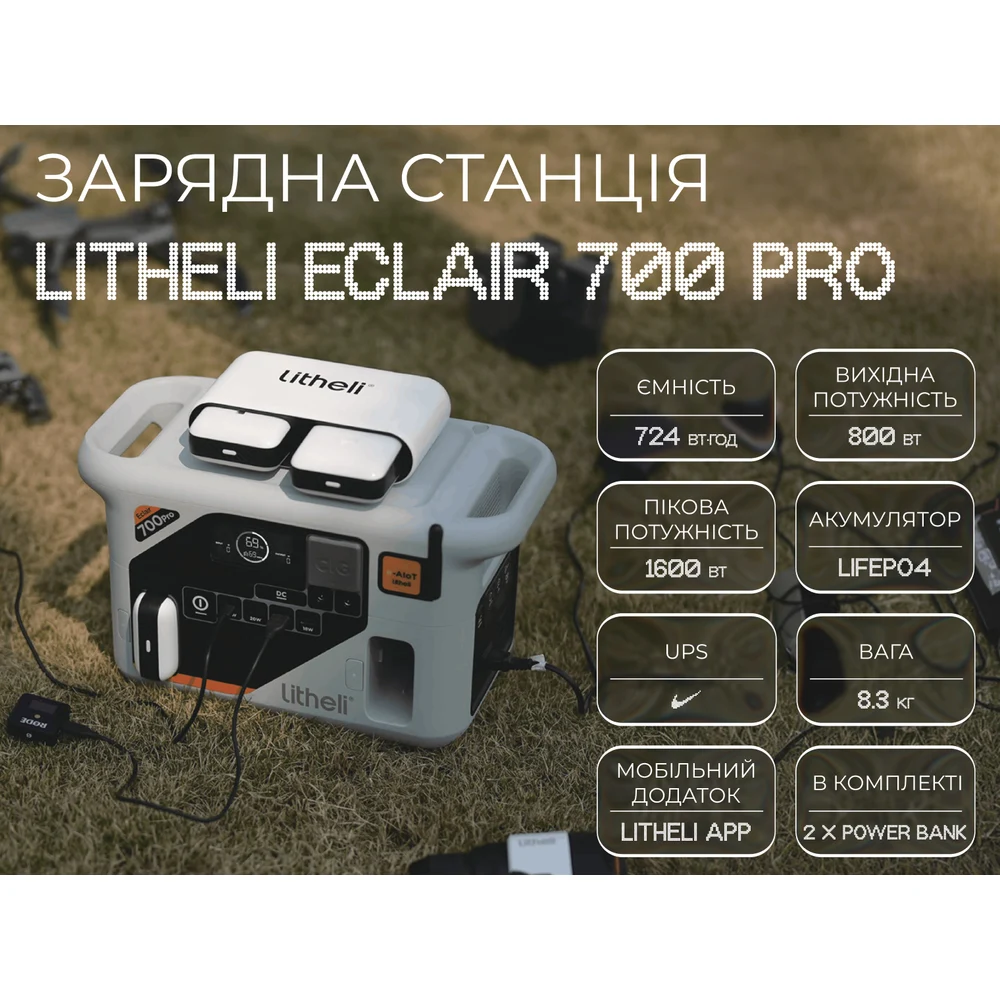Портативна зарядна станція 800 Вт Litheli Eclair 700 Pro LiFePO4 724 Вт·год 408x200x225 мм 8,3 кг