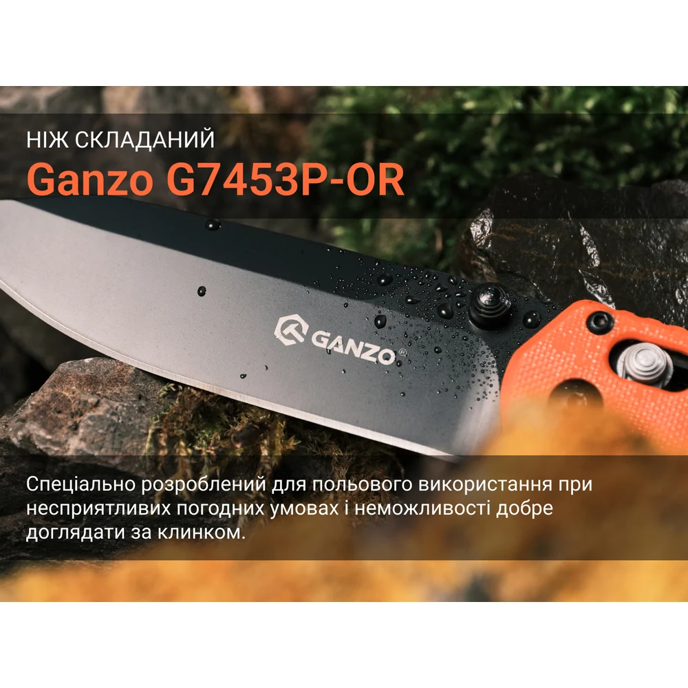 Складаний ніж Ganzo G7453-OR 21x9 см 440C чорний G10