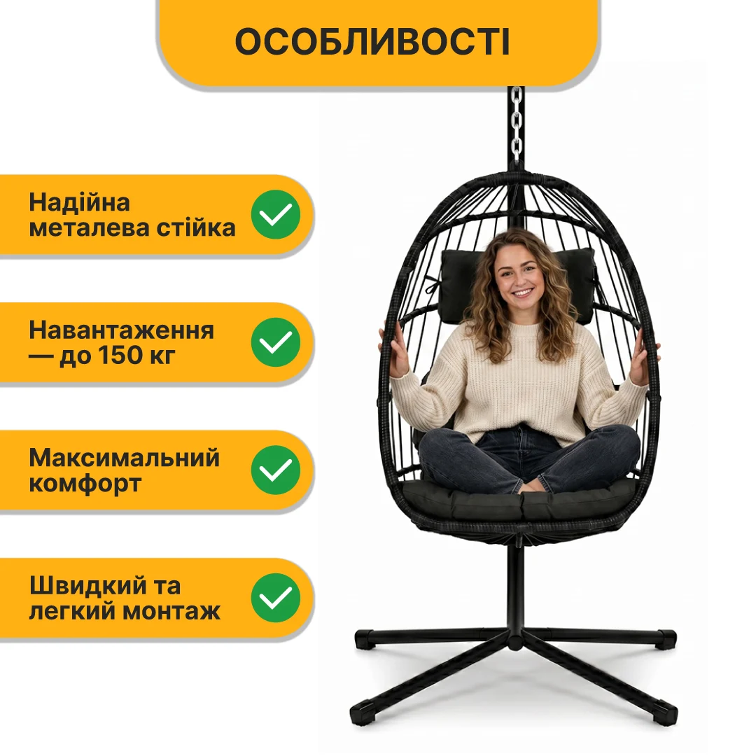 Підвісне крісло-кокон LEOBRO LB-1060 чорне PE ротанг 110х72х64 см