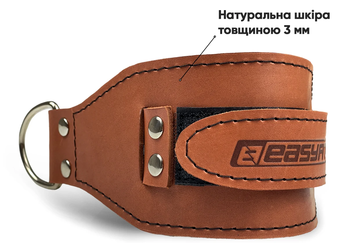 Манжета для тренажера EasyFit F9 коричнева натуральна шкіра 100х10 мм