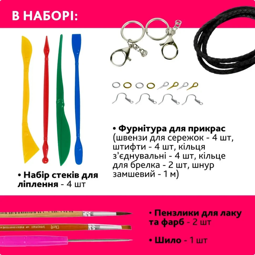 Творчий набір для виготовлення прикрас "Метелик" 0,5 кг полімерна глина різнобарвний