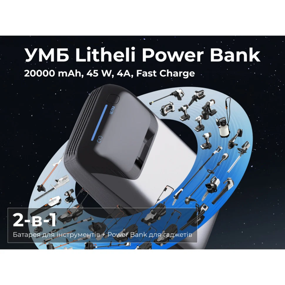 Павербанк Litheli U20BY04B 20000 мА·год 45 Вт USB-C ABS 127,5х81,9х39,5 мм чорний