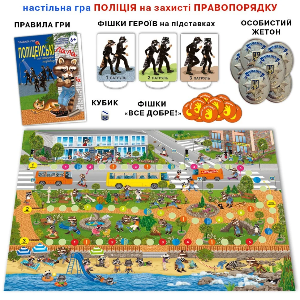Настольная игра Полицейские на защите правопорядка 3-6 игроков картон 15-20 минут