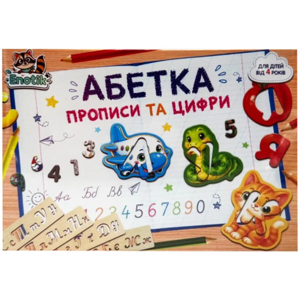 Обучающая игра Азбука с прописью и цифрами 3-114 картон 14 трафаретов