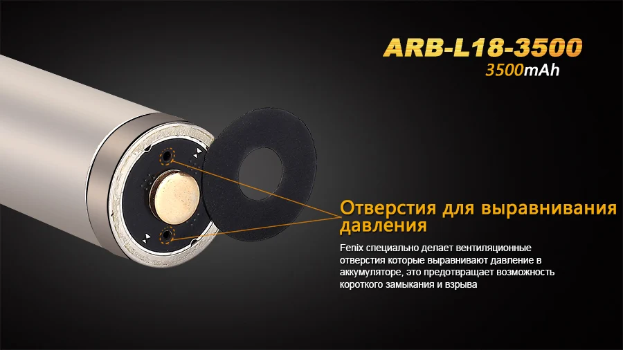 Акумулятор 18650 Fenix ARB-L18-3500 3500 мА·год Літієвий 69х18,6 мм