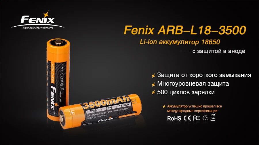 Акумулятор 18650 Fenix ARB-L18-3500 3500 мА·год Літієвий 69х18,6 мм