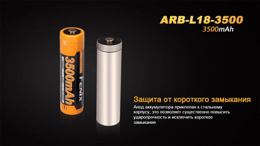 Акумулятор 18650 Fenix ARB-L18-3500 3500 мА·год Літієвий 69х18,6 мм