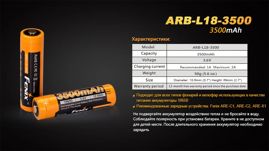 Акумулятор 18650 Fenix ARB-L18-3500 3500 мА·год Літієвий 69х18,6 мм
