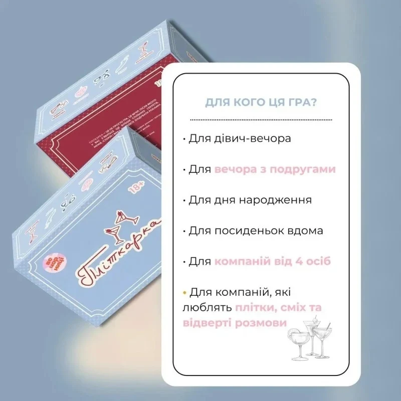 Настільна гра Сплетниця 0133-VCHR для дорослих 3-8 гравців картон українська