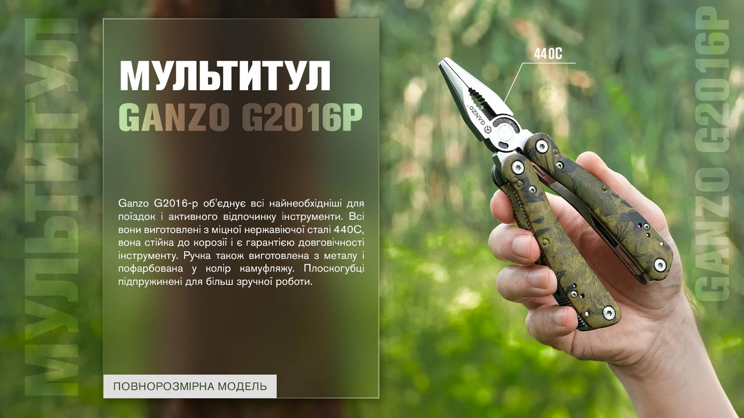 Мультитул Ganzo G2016-P камуфляжний сталь 440С з плоскогубцями та викрутками